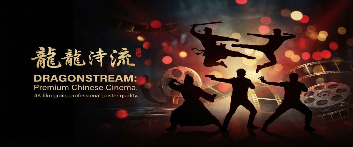 精彩视频精选华语影视资源平台横幅